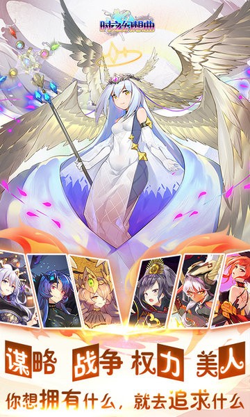 时之幻想曲