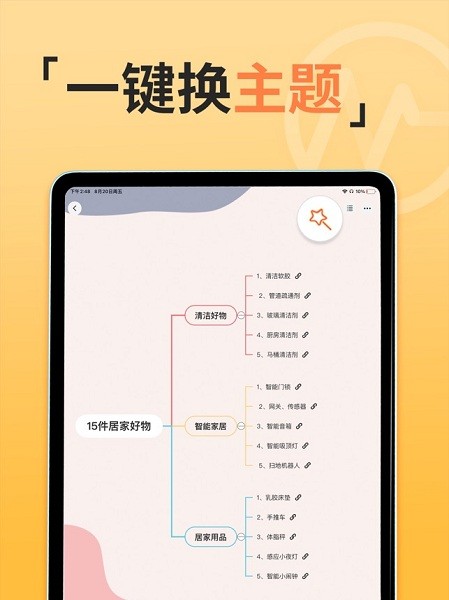 GitMind思维导图苹果版