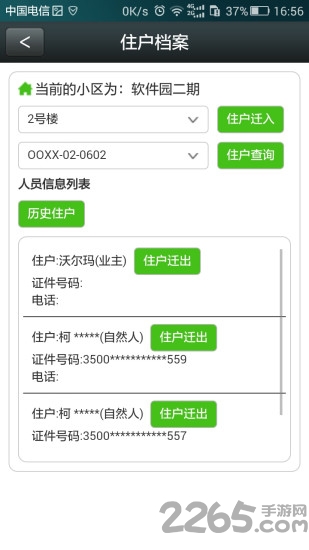 物业云平台