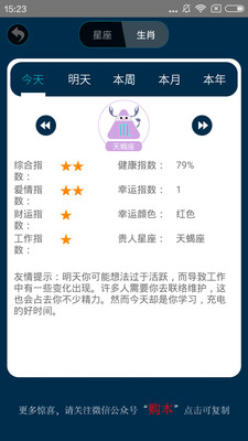 十二星座每日运势