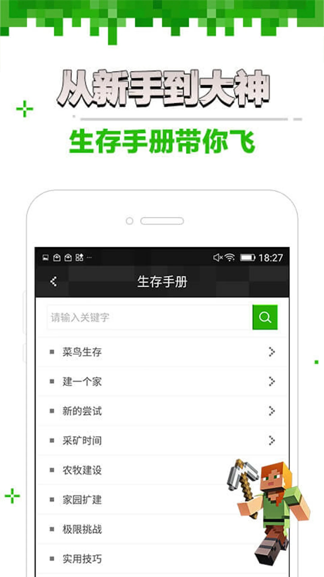 我的世界助手盒子