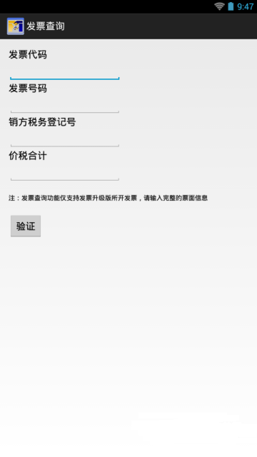 闽税通