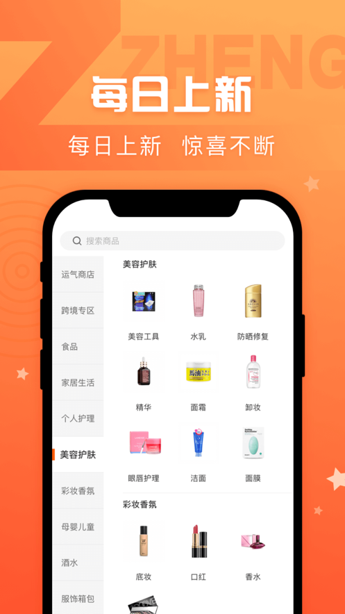 正货优选