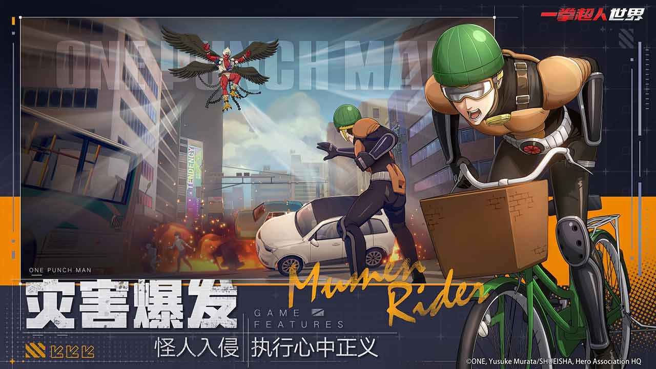 一拳超人世界手游