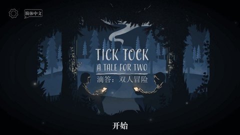 TickTock中文版