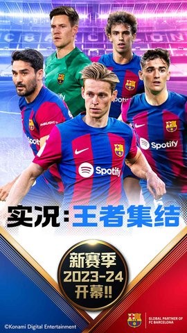 实况王者集结国际服