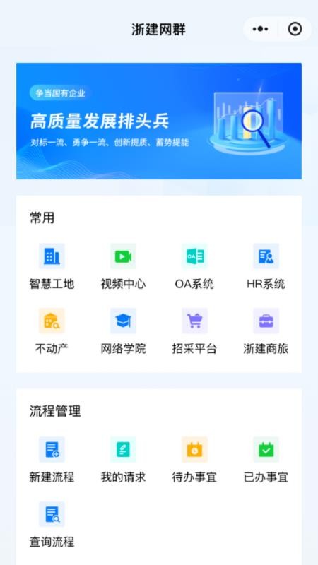 数智浙建