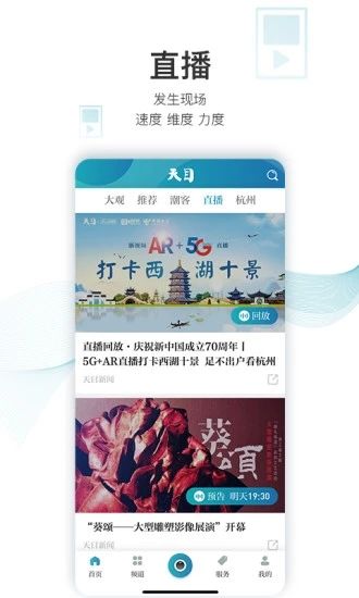 天目新闻app 最新版v7.4.6