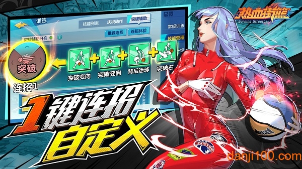 热血街篮