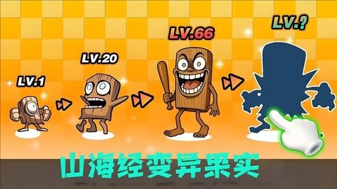 山海经变异果实