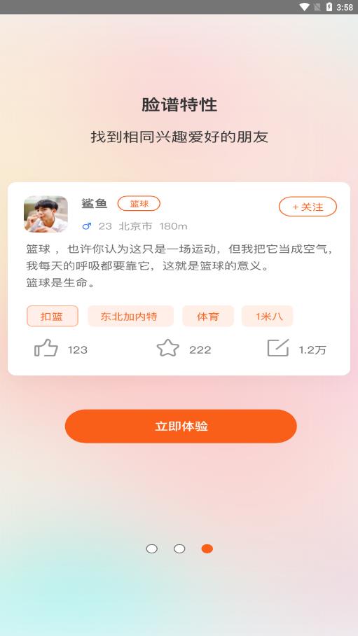 多面社交