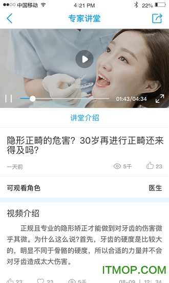 医百顺医生版app