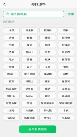 霹雳手供销信息发布平台
