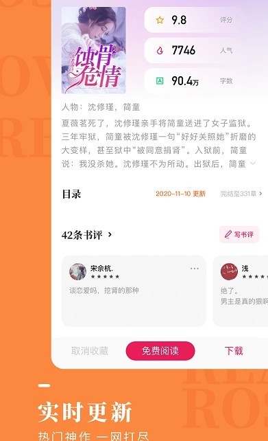 玫瑰小说软件
