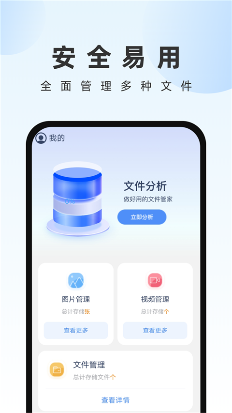 畅快文件管家