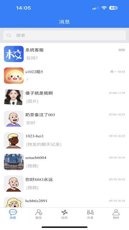 校团园
