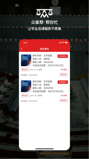 众案帮