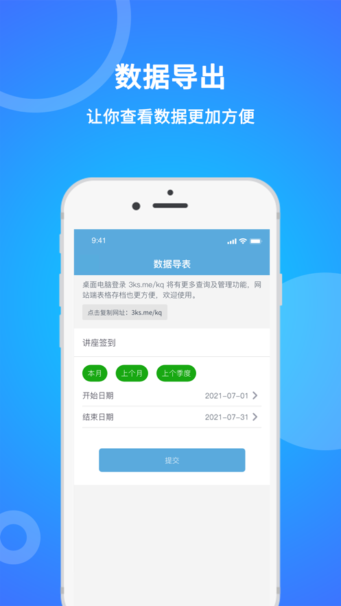 咚咚考勤