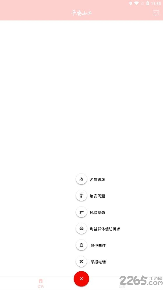 平安山西