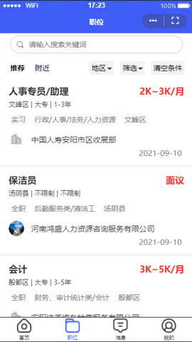 安阳人才网