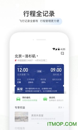 航旅纵横最新版