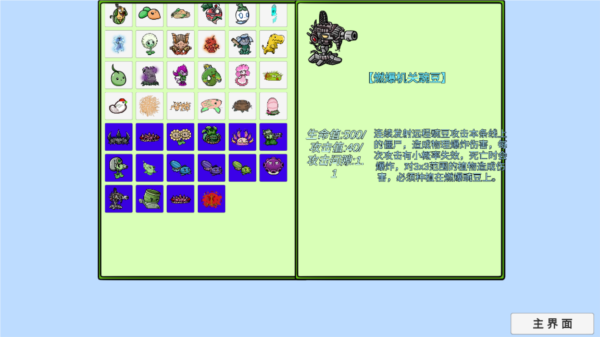 植物大战僵尸高难拓展版6