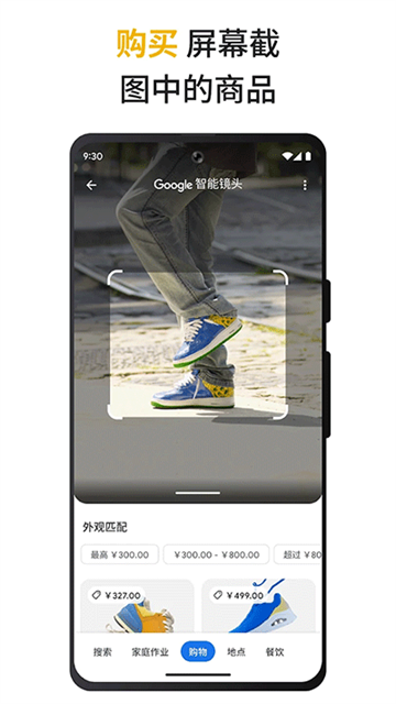 谷歌搜索App