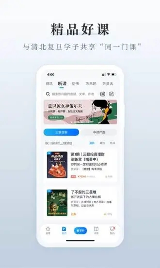 三联中读