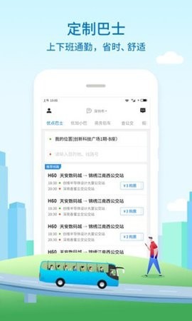 优点出行