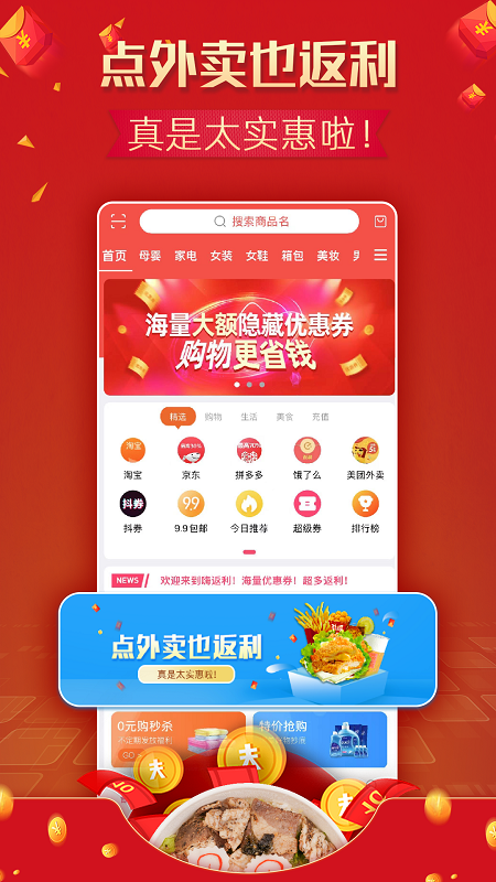 嗨返利