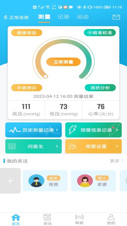 麦咚健康动态血压分析软件