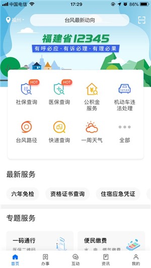闽政通app官方版