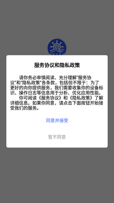 港航云在线