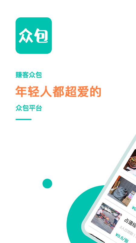 赚客众包