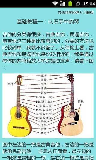 吉他自学教程