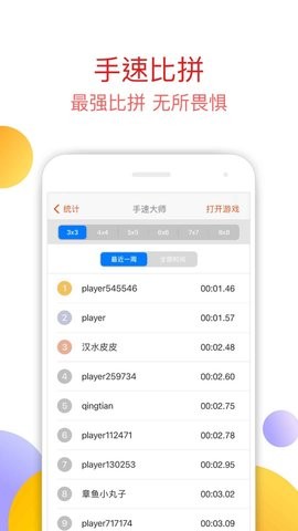 手速大师