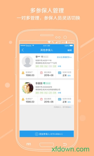 湖州智慧社保