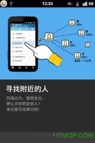 手机qq20123.0