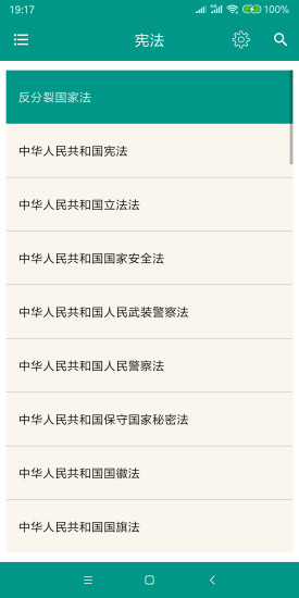 法律法规汇编