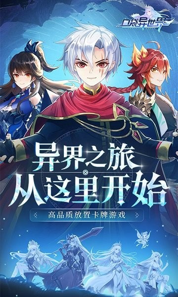 异世界游记