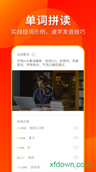 西班牙语入门