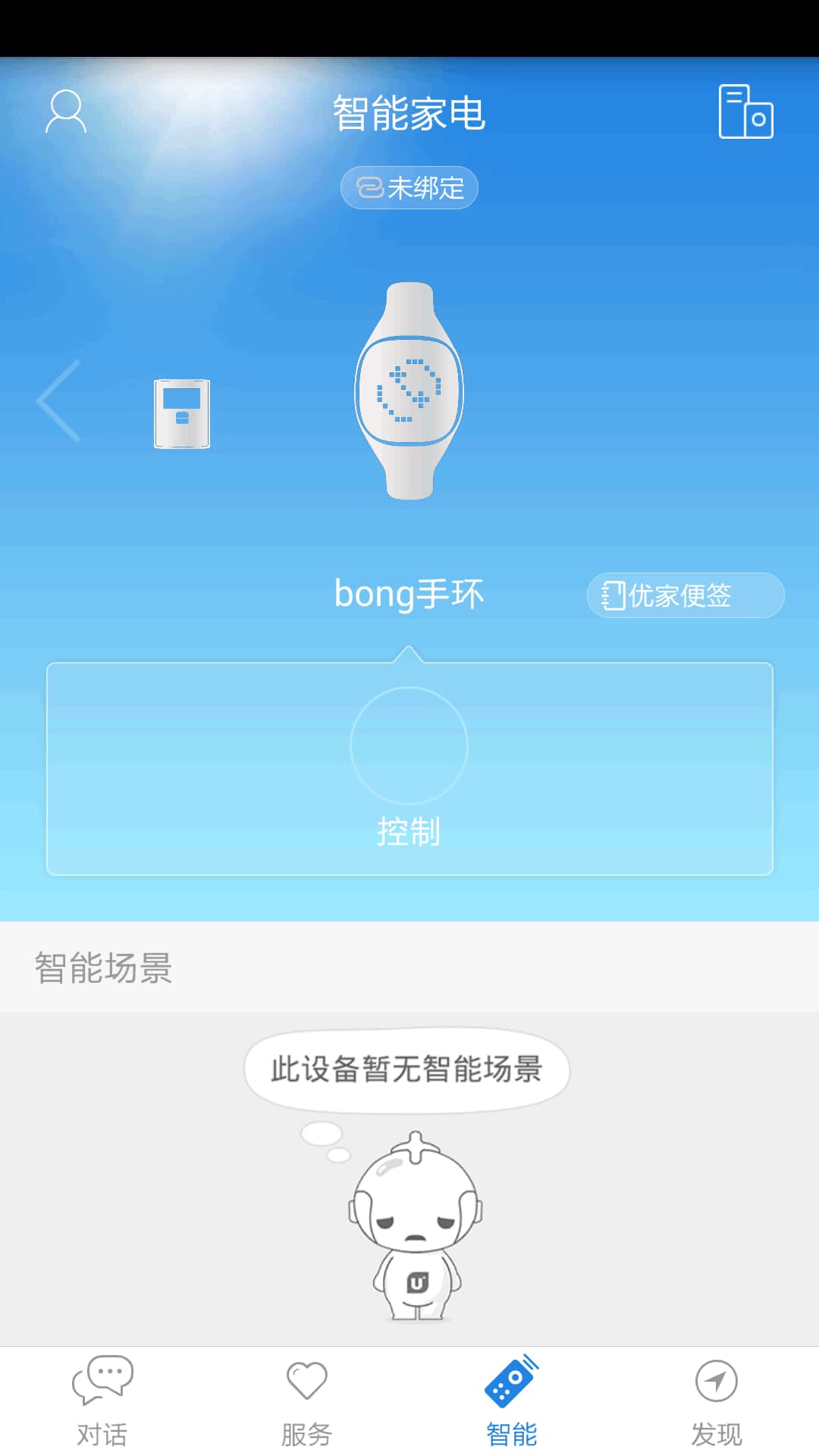 海尔智家