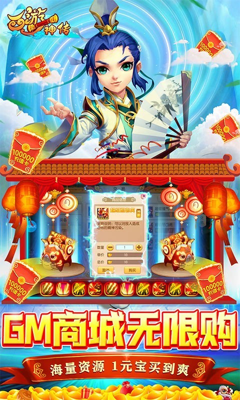 西游神传