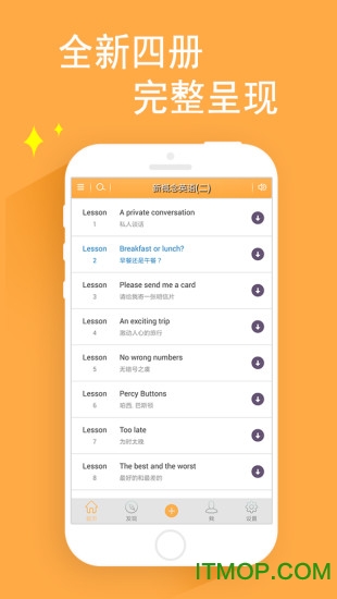 新概念英语全四册