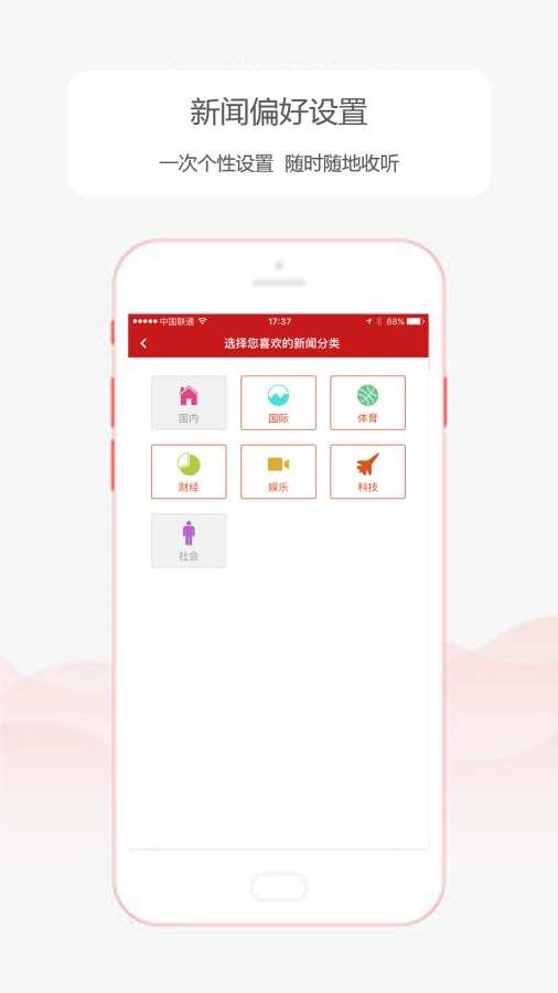 乐听头条app