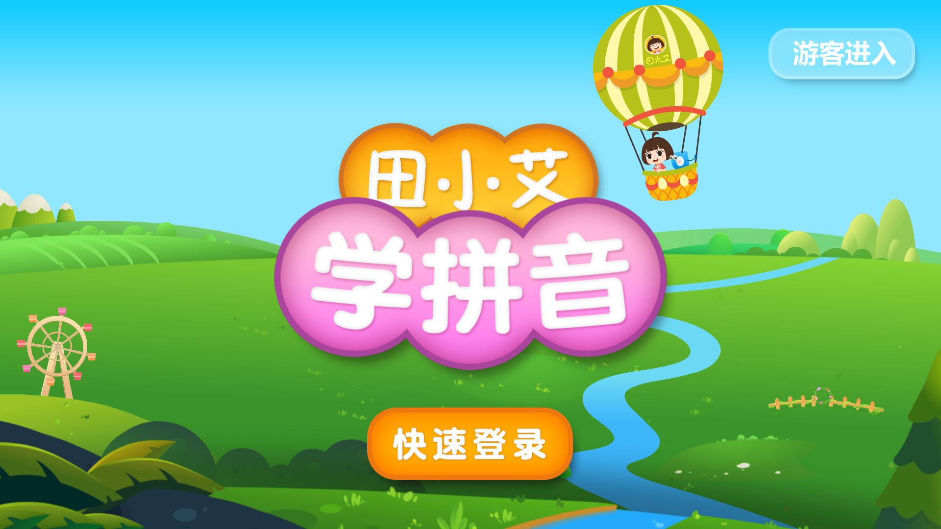 田小艾学拼音