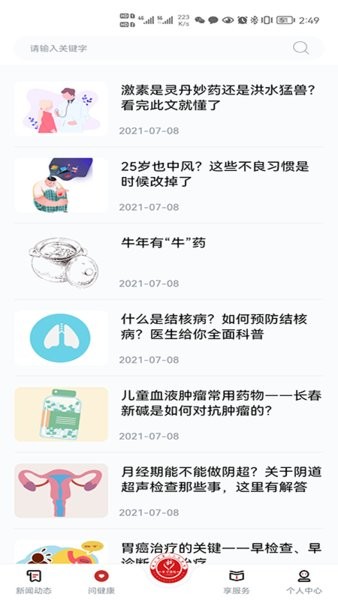 学习强院最新版