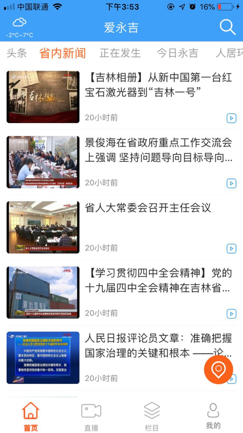爱永吉