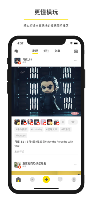 PLAY玩具控app