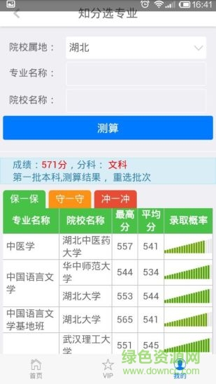 志愿王